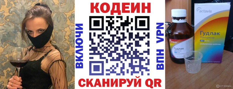 Кодеиновый сироп Lean Purple Drank blacksprut ONION Чернушка